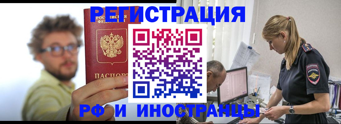 временная регистрация собственник в Якутске