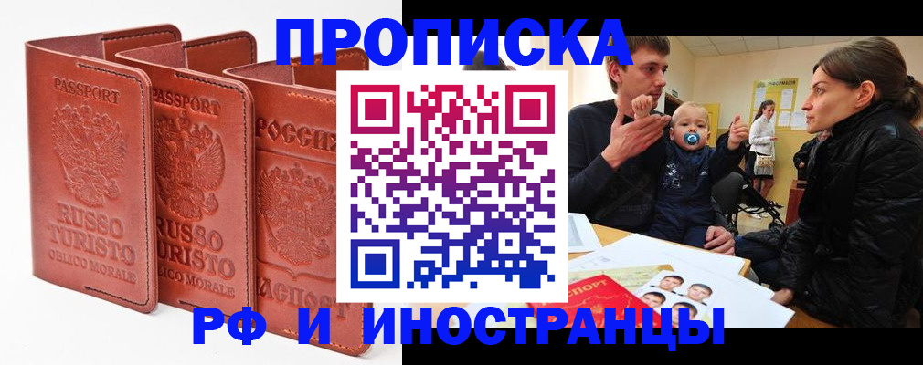 временная регистрация адрес в Якутске