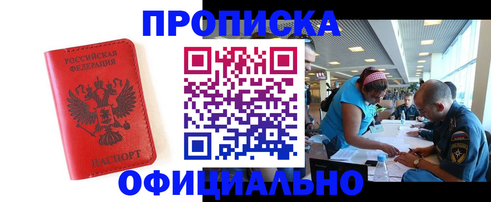 временная регистрация для всех в Якутске
