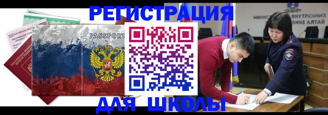 прописка 2025 в Якутске